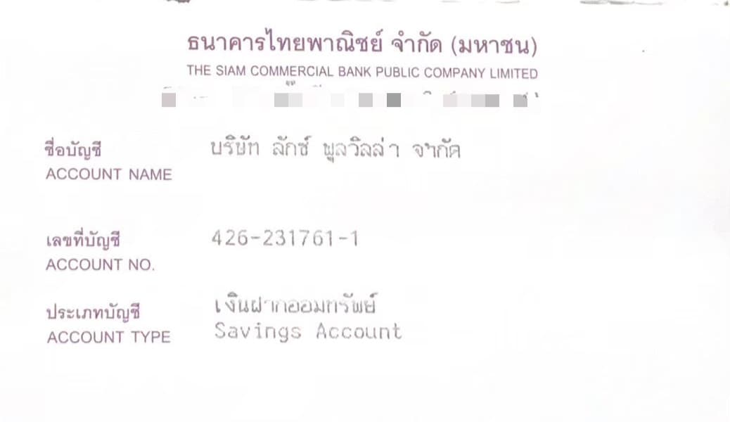 หน้าสมุดบัญชีเงินฝากธนาคาร (บัญชีทางการในนามบริษัท)